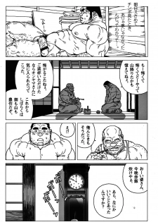 Comic G-men Gaho No. 06 Nikutai Roudousha - page 9