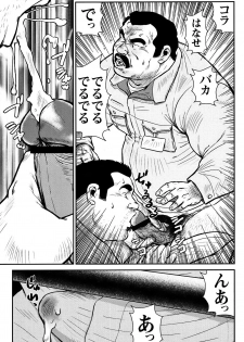 Comic G-men Gaho No. 06 Nikutai Roudousha - page 34