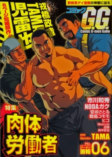 Comic G-men Gaho No. 06 Nikutai Roudousha - page 1