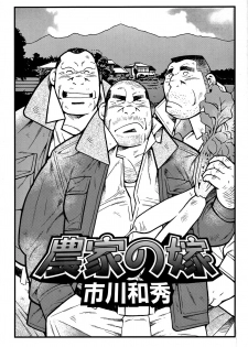 Comic G-men Gaho No. 06 Nikutai Roudousha - page 36