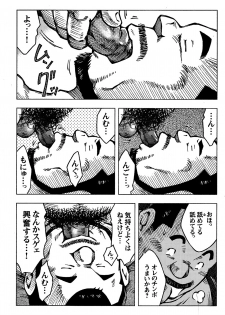 Comic G-men Gaho No. 06 Nikutai Roudousha - page 22