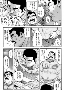 Comic G-men Gaho No. 06 Nikutai Roudousha - page 32