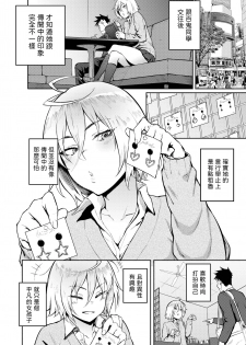 [Suruga Kuroitsu] Machigatte Koi (COMIC AOHA 2019 Fuyu) [Chinese] [Digital] - page 4