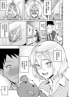 [Suruga Kuroitsu] Machigatte Koi (COMIC AOHA 2019 Fuyu) [Chinese] [Digital] - page 5