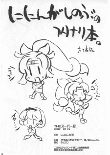 (SC28) [futaburo (RT., Velfro)] The Super Shinobu (2x2=Shinobuden) - page 27