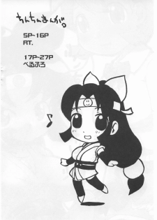 (SC28) [futaburo (RT., Velfro)] The Super Shinobu (2x2=Shinobuden) - page 3