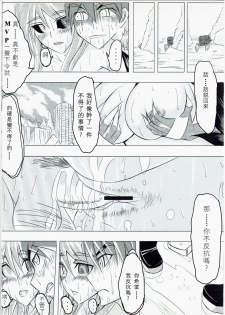 (FF12) [OriginalZero (Compendium of Materia Medica)] Ragnarok MVP Randgris (Ragnarok Online) [Chinese] - page 23