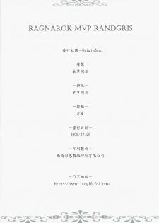 (FF12) [OriginalZero (Compendium of Materia Medica)] Ragnarok MVP Randgris (Ragnarok Online) [Chinese] - page 34