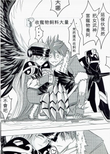 (FF12) [OriginalZero (Compendium of Materia Medica)] Ragnarok MVP Randgris (Ragnarok Online) [Chinese] - page 31