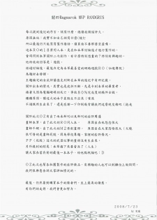 (FF12) [OriginalZero (Compendium of Materia Medica)] Ragnarok MVP Randgris (Ragnarok Online) [Chinese] - page 33