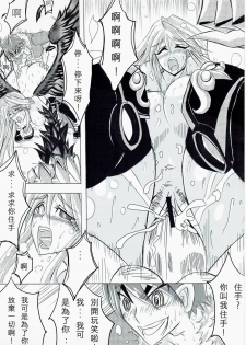 (FF12) [OriginalZero (Compendium of Materia Medica)] Ragnarok MVP Randgris (Ragnarok Online) [Chinese] - page 18
