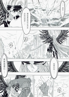 (FF12) [OriginalZero (Compendium of Materia Medica)] Ragnarok MVP Randgris (Ragnarok Online) [Chinese] - page 11