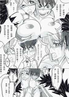 (FF12) [OriginalZero (Compendium of Materia Medica)] Ragnarok MVP Randgris (Ragnarok Online) [Chinese] - page 13