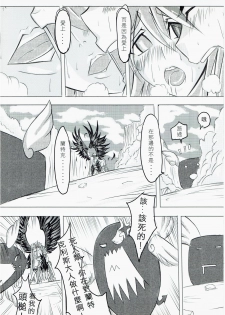 (FF12) [OriginalZero (Compendium of Materia Medica)] Ragnarok MVP Randgris (Ragnarok Online) [Chinese] - page 22