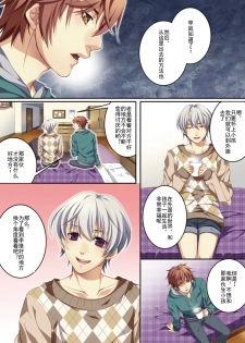 [Kairi] Osu Mama ~Ninshin Dekichatta Ore~ 1-wa + 2-wa [Chinese] [Digital] - page 6