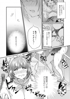 [Ichigo Syrup (Koori)] Heroine Mesuniku Kaizou Keikaku - page 21