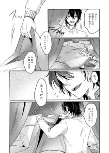 [Amagasa Cycle (Chari Rhythm)] Lumtere (Ensemble Stars!) [Digital] - page 5