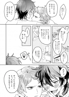 [Amagasa Cycle (Chari Rhythm)] Lumtere (Ensemble Stars!) [Digital] - page 17