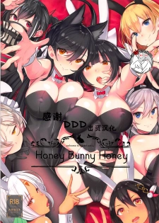 (C95) [Mappa Namatta (Mappa Ninatta)] Honey Bunny Honey (Azur Lane) [Chinese] [不咕鸟汉化组] - page 1
