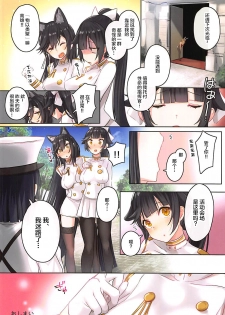 (C95) [Mappa Namatta (Mappa Ninatta)] Honey Bunny Honey (Azur Lane) [Chinese] [不咕鸟汉化组] - page 24
