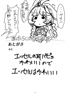 (C96) [Mori no Michi (Mori Sinrisk)] Juttenshuu no Esser-san wa Kotowaranai. (Granblue Fantasy) - page 26