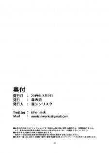 (C96) [Mori no Michi (Mori Sinrisk)] Juttenshuu no Esser-san wa Kotowaranai. (Granblue Fantasy) - page 27