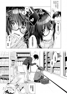 [Mafuyu HEMP] Shunrai no Yosuga | 春雷之缘 (COMIC AOHA 2019 Fuyu) [Chinese] [暴碧汉化组] [Digital] - page 8