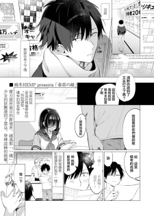 [Mafuyu HEMP] Shunrai no Yosuga | 春雷之缘 (COMIC AOHA 2019 Fuyu) [Chinese] [暴碧汉化组] [Digital] - page 2