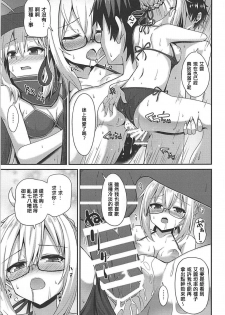 (C94) [2nd Life (Hino)] Summer Heroines (Fate/Grand Order) [Chinese] [奧日個人漢化] - page 10
