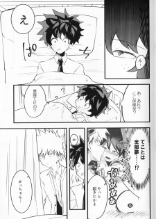 (Douyara Deban no Youda! 10) [drop (Yuama)] Chocolate xx Osananajimi (Boku no Hero Academia) - page 22