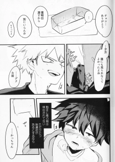 (Douyara Deban no Youda! 10) [drop (Yuama)] Chocolate xx Osananajimi (Boku no Hero Academia) - page 26