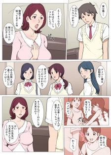 [Pairesshu] Sensei ni Onegai shitara Sex sasete kureta Hanashi - page 4