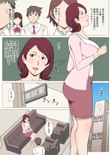 [Pairesshu] Sensei ni Onegai shitara Sex sasete kureta Hanashi - page 3