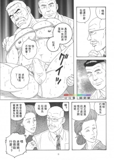 [atelier MUSTACHE (Tagame Gengoroh)] Yuushi (Shachou to Buka) [Chinese] [Digital] - page 9