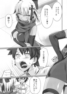 (C97) [INU-Chord (Inui Waon)] Okita Alter-chan to Nyan Nyan shitai dake no Hanashi. (Fate/Grand Order) - page 6