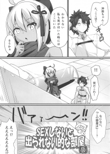 (C97) [INU-Chord (Inui Waon)] Okita Alter-chan to Nyan Nyan shitai dake no Hanashi. (Fate/Grand Order) - page 3