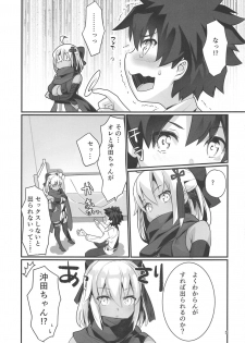 (C97) [INU-Chord (Inui Waon)] Okita Alter-chan to Nyan Nyan shitai dake no Hanashi. (Fate/Grand Order) - page 4
