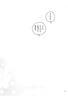 (SC2020 Spring) [Ookii Hou ga Suki da (Futonder)] Comin' Thro' the DAYDREAM (Gundam Build Divers) - page 12
