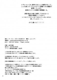 (SC2020 Spring) [Ookii Hou ga Suki da (Futonder)] Comin' Thro' the DAYDREAM (Gundam Build Divers) - page 23