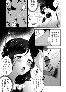 (C97) [Spica (Kazepana)] Tsukiyo wa Yukemuri no Naka ni (Love Live!) - page 11