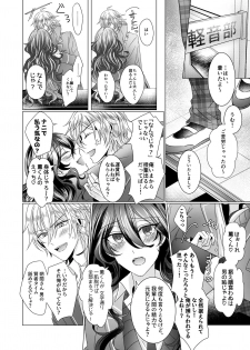 [Watson (Eikura)] Kinkyori Renai (Ensemble Stars!) [Digital] - page 5