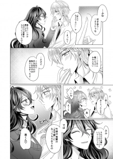 [Watson (Eikura)] Kinkyori Renai (Ensemble Stars!) [Digital] - page 35