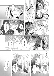 [Watson (Eikura)] Kinkyori Renai (Ensemble Stars!) [Digital] - page 44