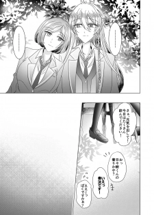 [Watson (Eikura)] Kinkyori Renai (Ensemble Stars!) [Digital] - page 16