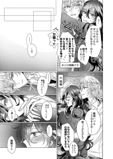 [Watson (Eikura)] Kinkyori Renai (Ensemble Stars!) [Digital] - page 6