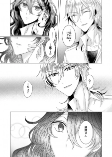 [Watson (Eikura)] Kinkyori Renai (Ensemble Stars!) [Digital] - page 22