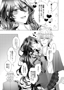 [Watson (Eikura)] Kinkyori Renai (Ensemble Stars!) [Digital] - page 4