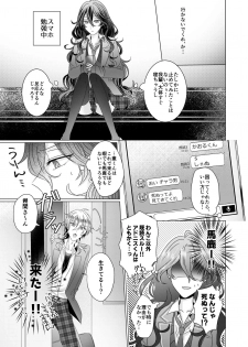 [Watson (Eikura)] Kinkyori Renai (Ensemble Stars!) [Digital] - page 18