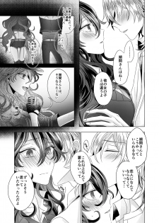 [Watson (Eikura)] Kinkyori Renai (Ensemble Stars!) [Digital] - page 32