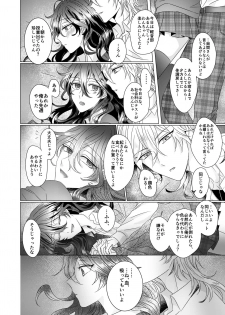 [Watson (Eikura)] Kinkyori Renai (Ensemble Stars!) [Digital] - page 7